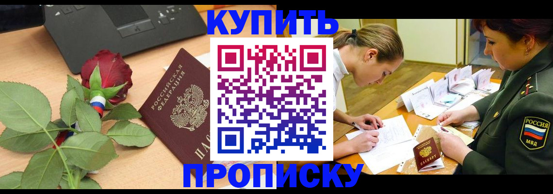 прописка регистрация в Подпорожье