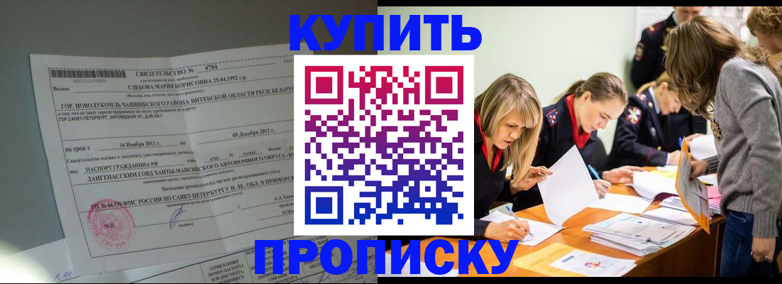 купить прописку в Подпорожье